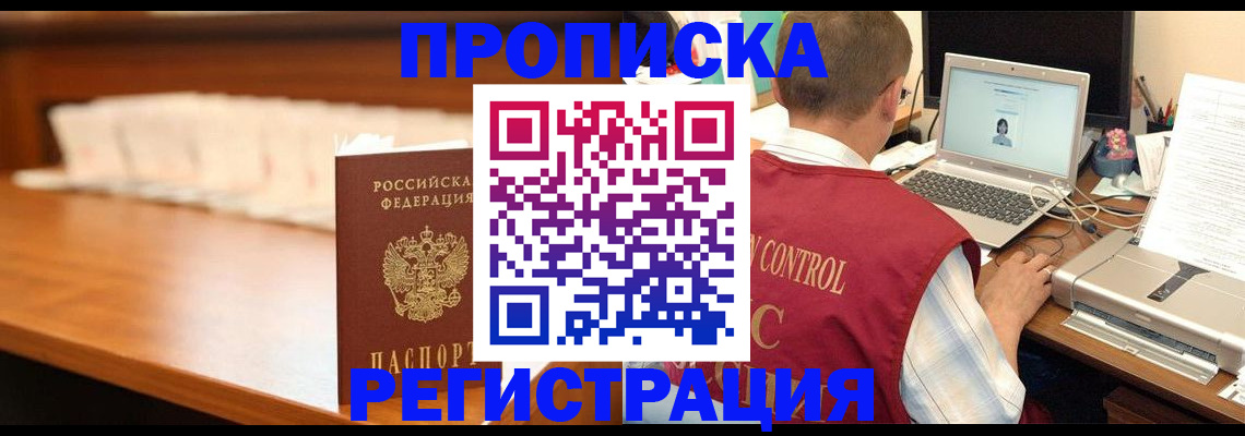 прописка 2025 в Ростове