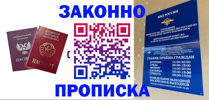 прописка в Ростове