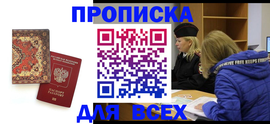 прописка регистрация в Ростове
